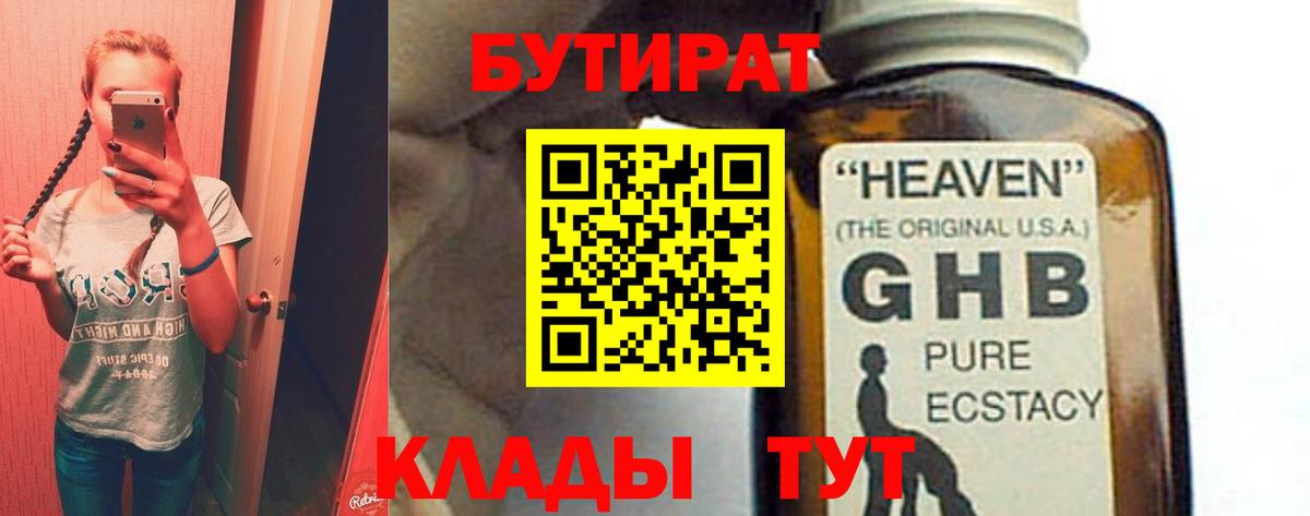 БУТИРАТ 1.4BDO Берёзовский