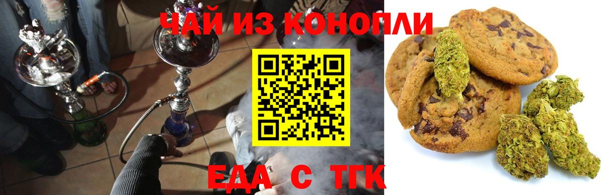 Еда ТГК конопля  Вход с VPN  Берёзовский 