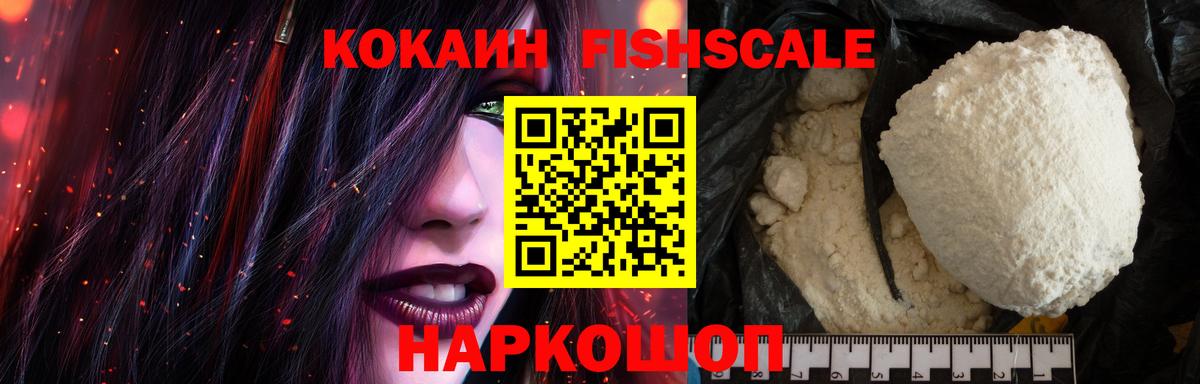 Берёзовский  COCAIN 98%  Вход с VPN  Кокаин Fish Scale 