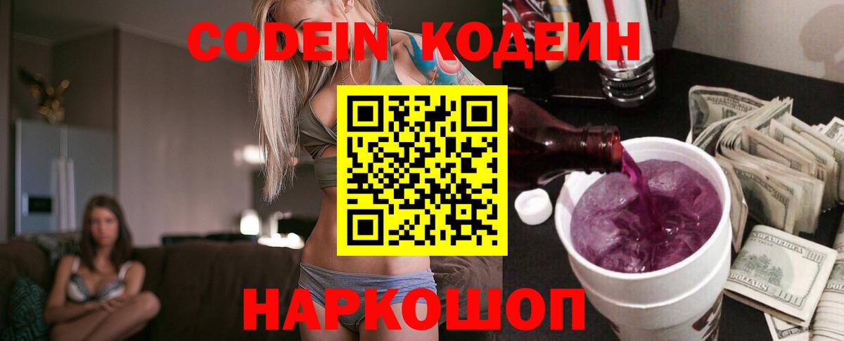 Кодеин напиток Lean (лин) Берёзовский