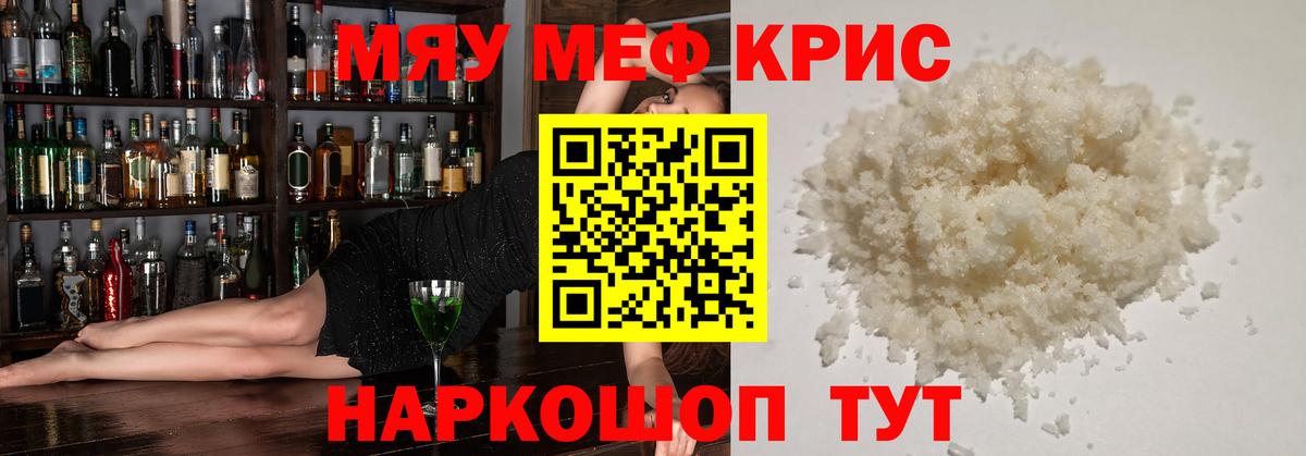 Мефедрон кристаллы Берёзовский