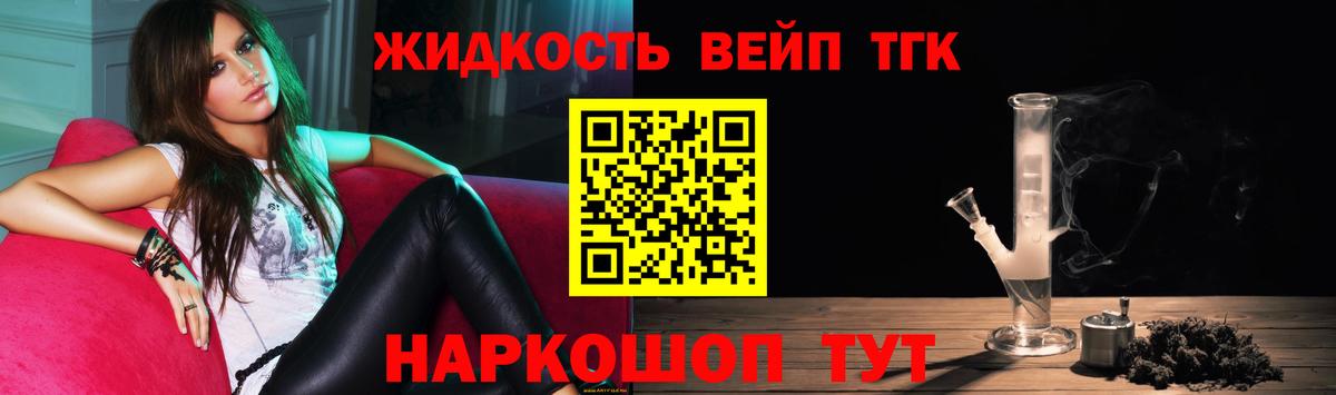 Дистиллят ТГК вейп с тгк  Вход с VPN  Берёзовский 